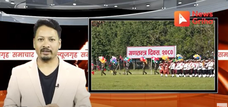 दिनभरिका खबर, न्यूजगृह समाचार