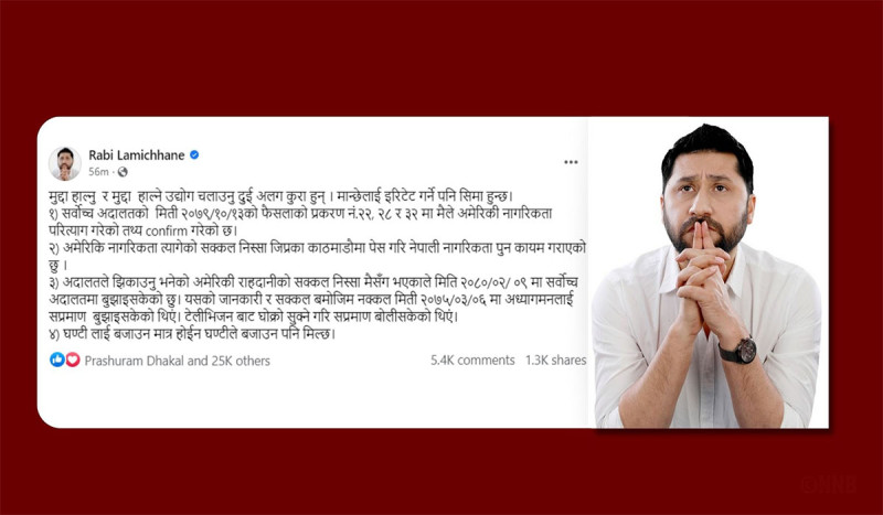रवि लामिछानेको चेतावनी : घण्टीलाई बजाउन मात्र होइन घण्टीले बजाउन पनि मिल्छ