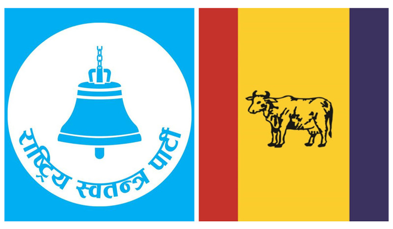 रास्वपा र राप्रपाको द्वैध चरित्र : सांसद विकास कोषको विरोध गर्ने, लिन्नौँ भन्न नसक्ने
