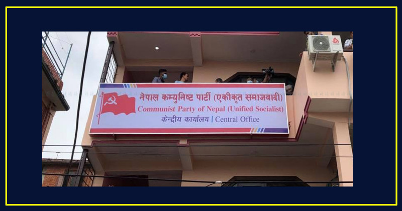 एकीकृत समाजवादीको सचिवालय बैठक बस्दै
