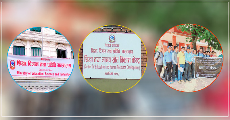 विद्यालय कर्मचारीकाे धर्ना : केन्द्र, मन्त्रालय र परिषद्लाई इकाईको पत्र 