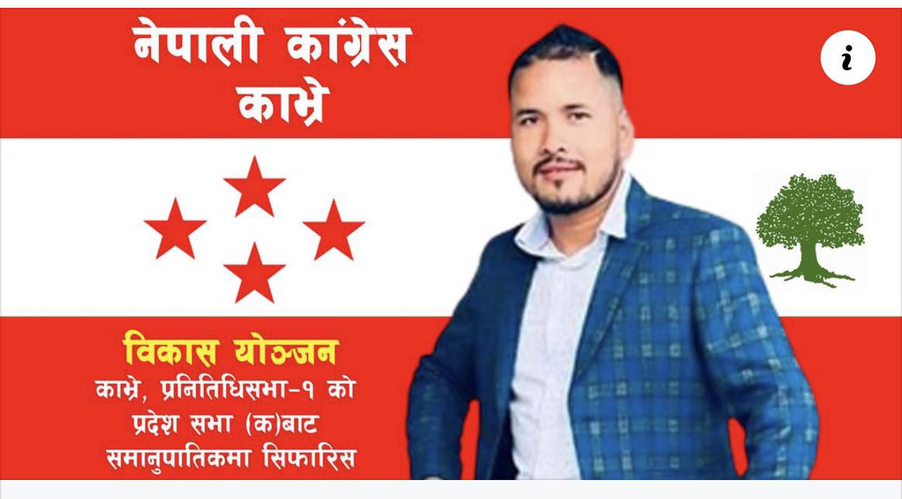 Bikash-yonjan1694706172.jpeg