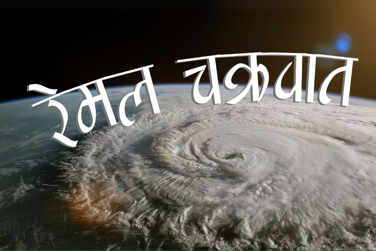 आजको मौसम पूर्वानुमान: 'रेमल' चक्रवातको आंशिक प्रभाव