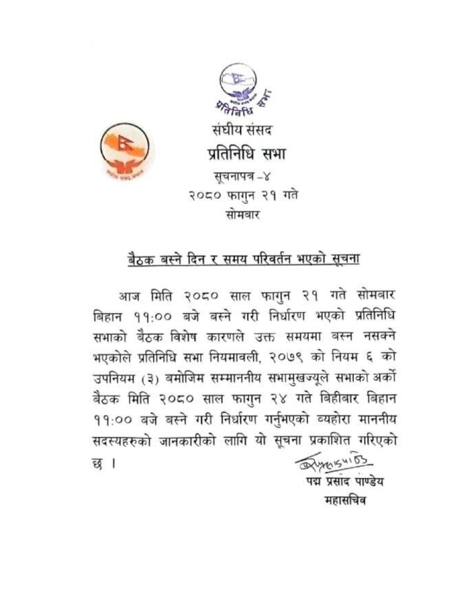 Samsad_Notice-1709531332.jpg