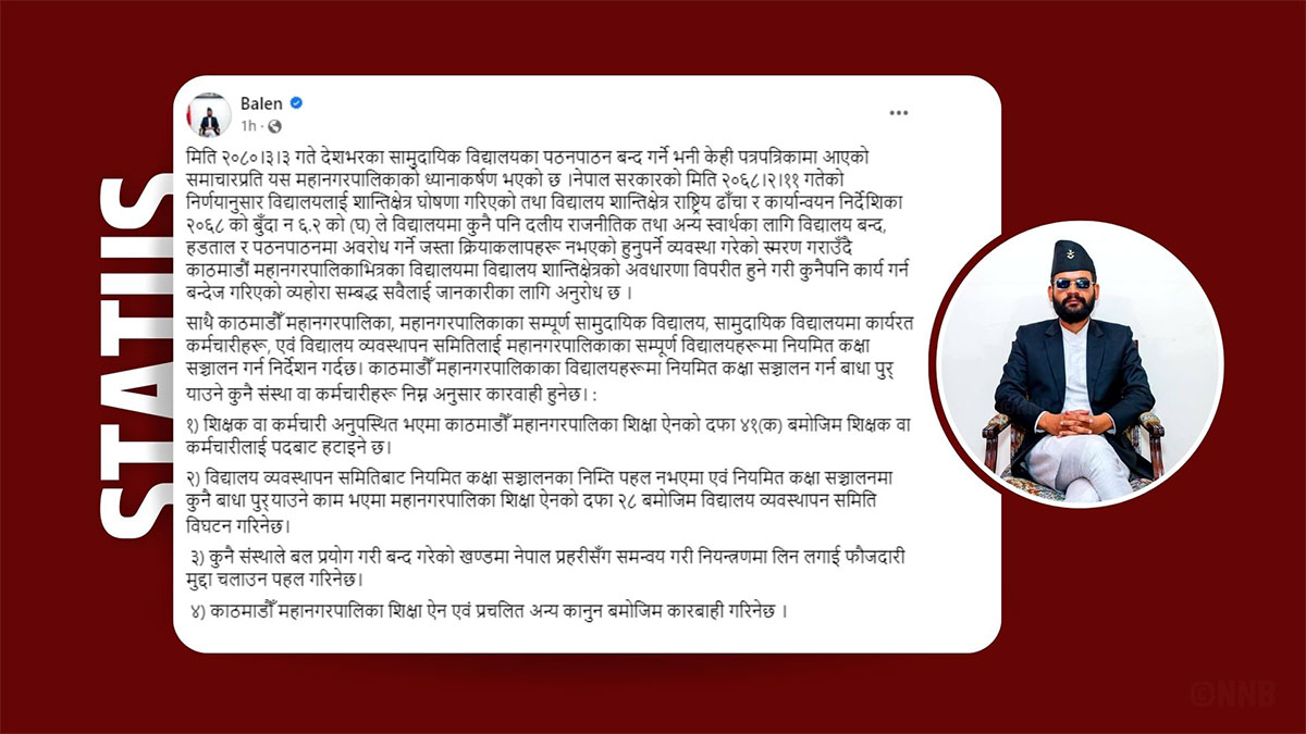 सामुदायिक विद्यालय बन्द गर्ने घोषणाप्रति बालेन गम्भीर, कक्षा सञ्चालन नभए कारबाही 