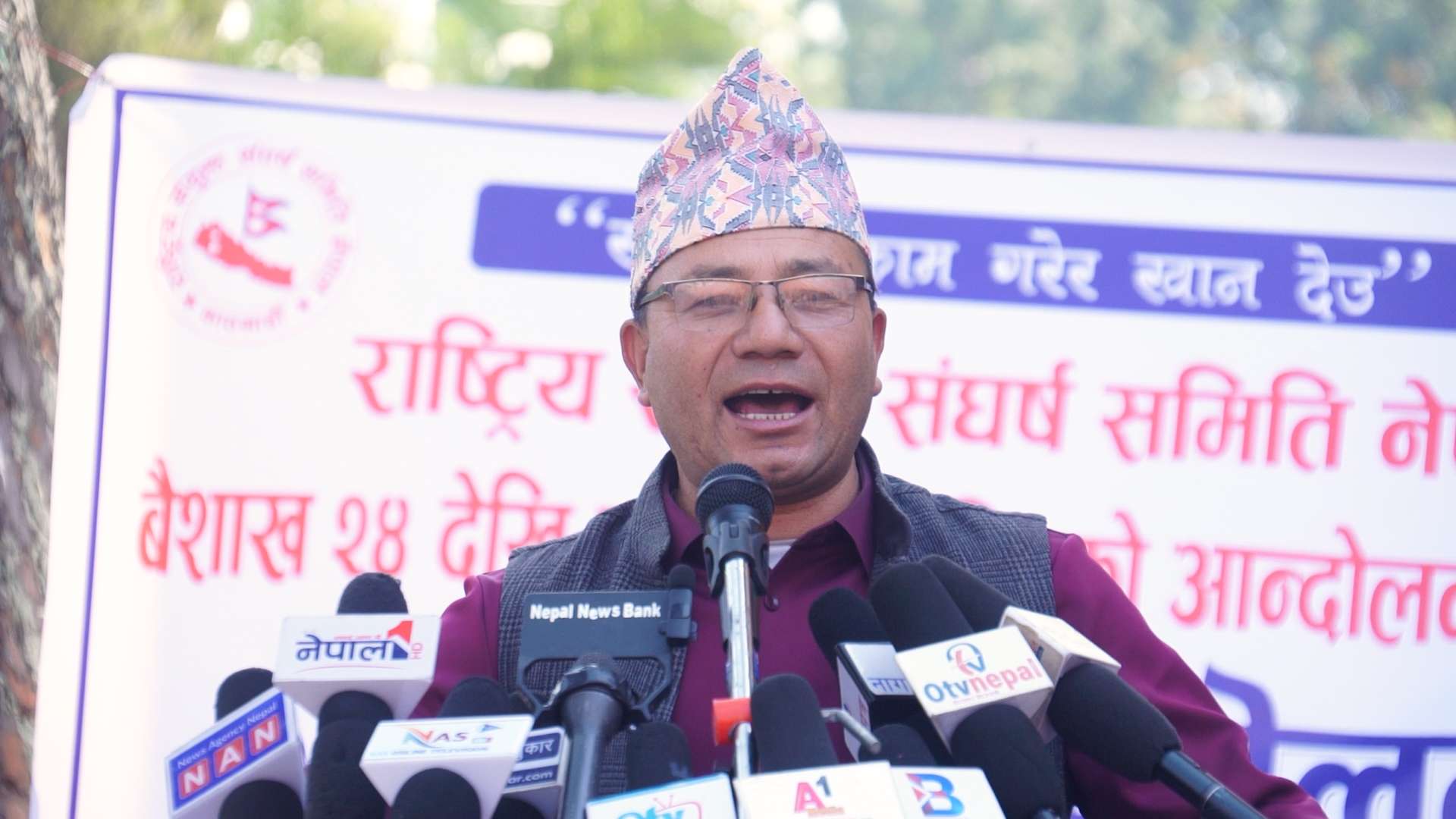 देशव्यापी सामूहिक सत्याग्रहको तयारीमा राष्ट्रिय संयुक्त संघर्ष समिति