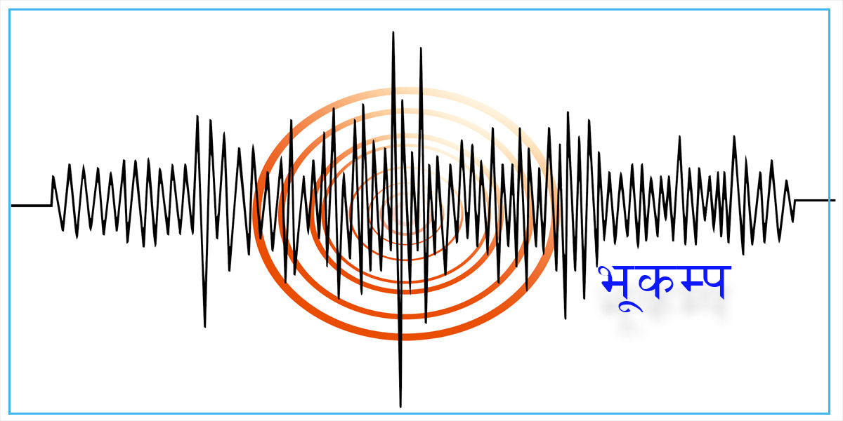 गएराति बझाङमा ४.६ म्याग्निच्युडको भूकम्प