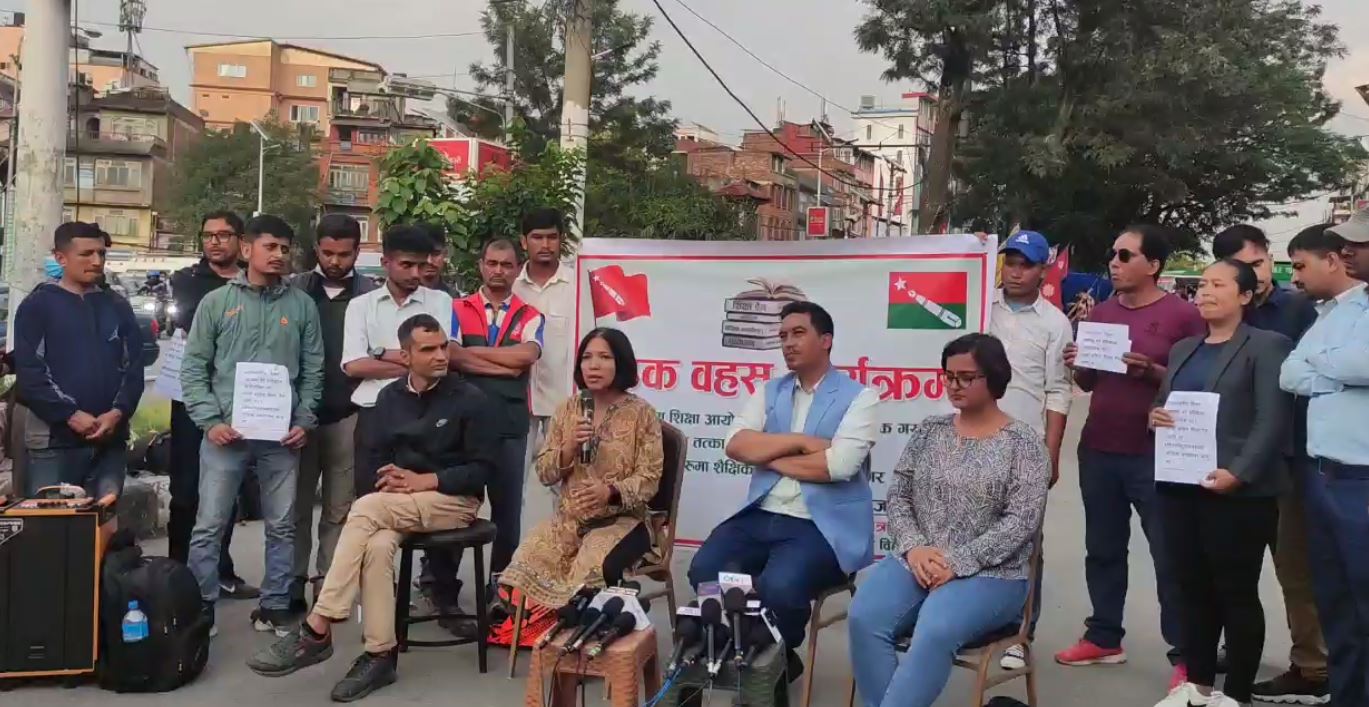 तत्काल संघीय शिक्षा ऐन जारी गर्न माग गर्दै नेसपाको नेतृत्वमा सडक बहस