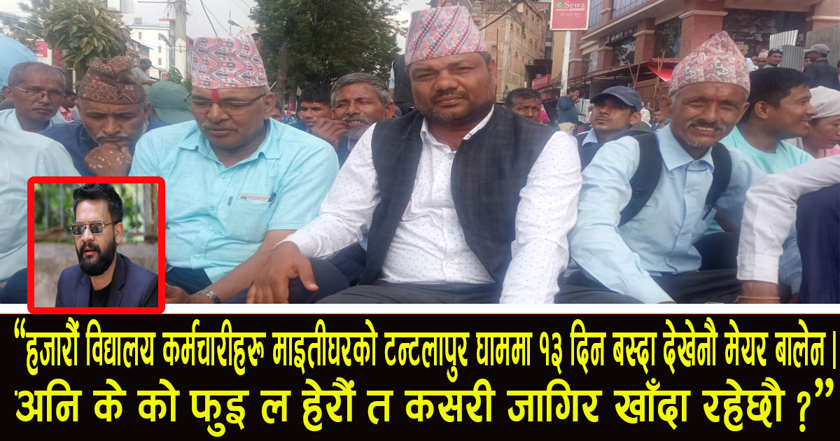 बालेनलाई तिवारीको चुनौती– ल हेरौं त कसरी जागिर खाँदा रहेछौ ?
