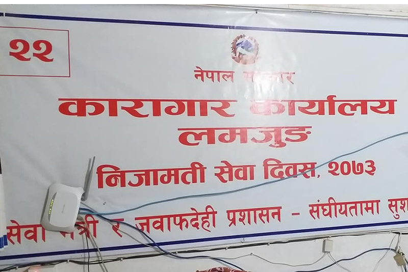 लमजुङ कारागारमा कैदी र थुनुवाबीच झडप