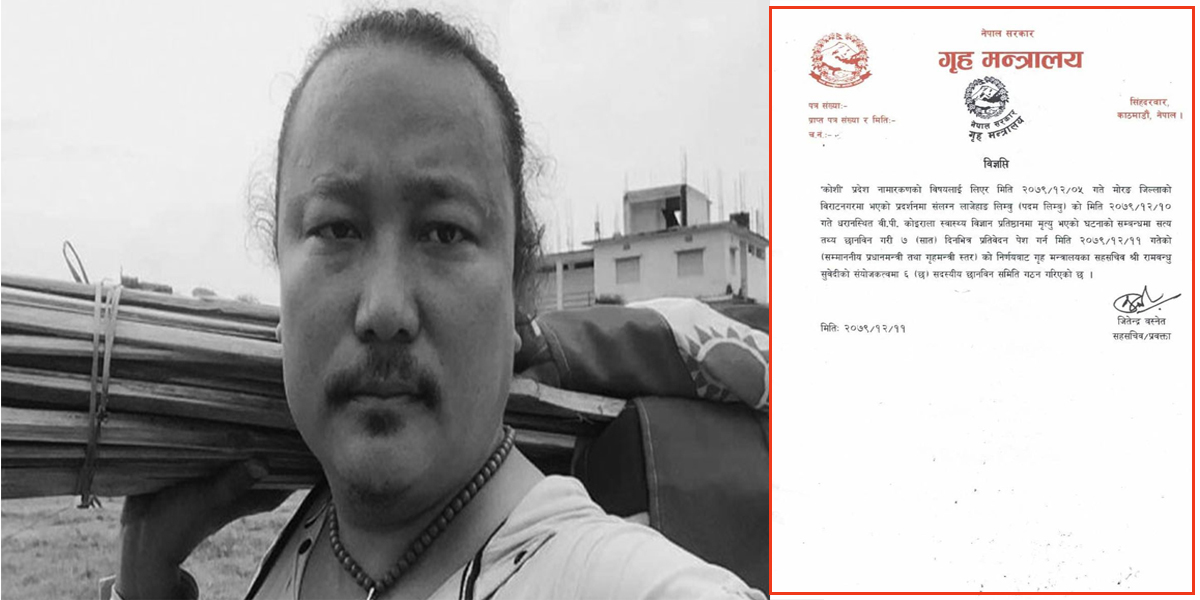पदम लिम्बूको मृत्युबारे छानबिन गर्न मन्त्रीस्तरीय निर्णयबाट समिति गठन 
