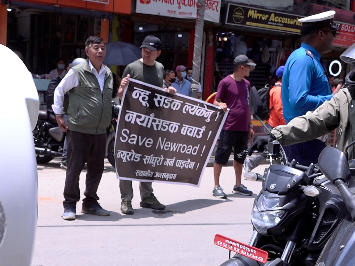 न्यूरोड क्षेत्रको सडक साँघुरो बनाउन लागिएको भन्दै विरोधमा उत्रिए स्थानीय