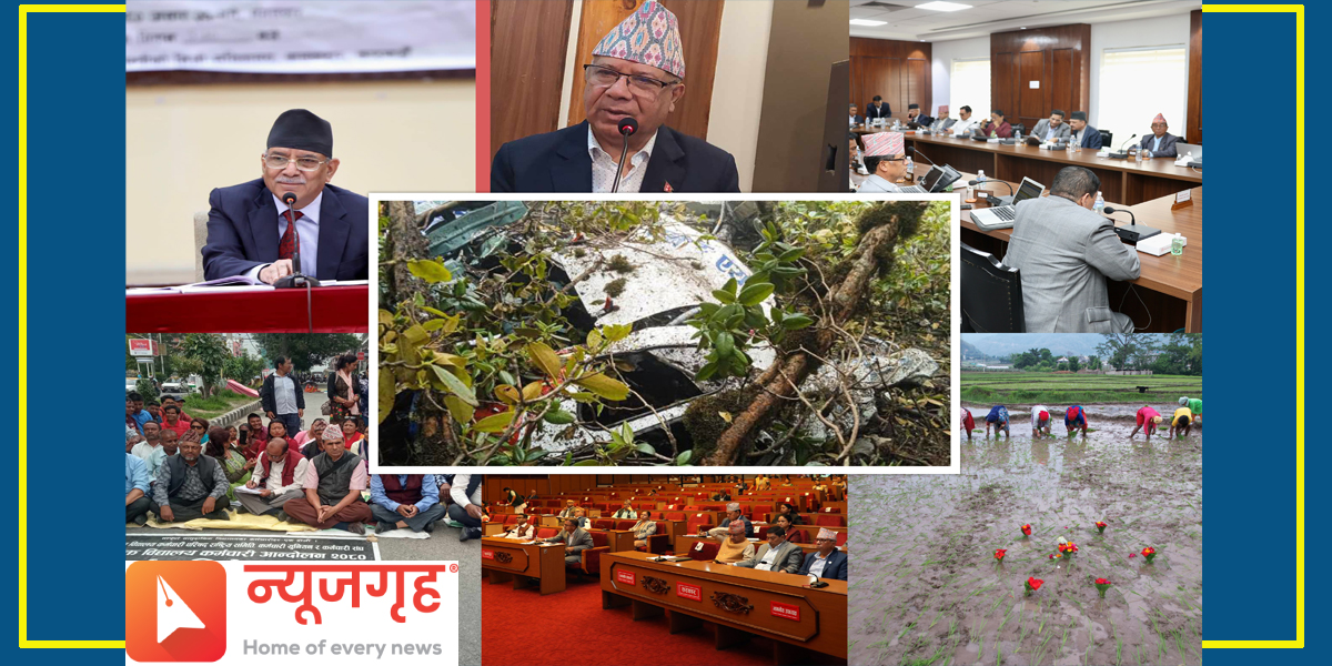 दिनभरका मुख्य मुख्य समाचार