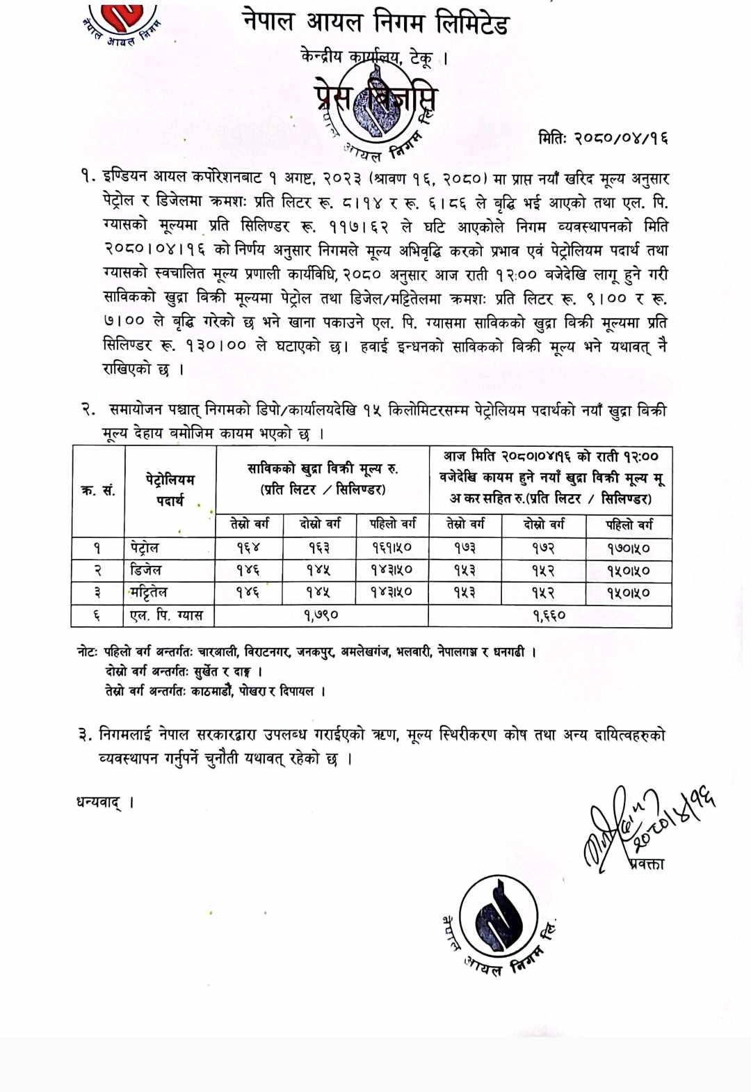 nigam1690903116.jpg