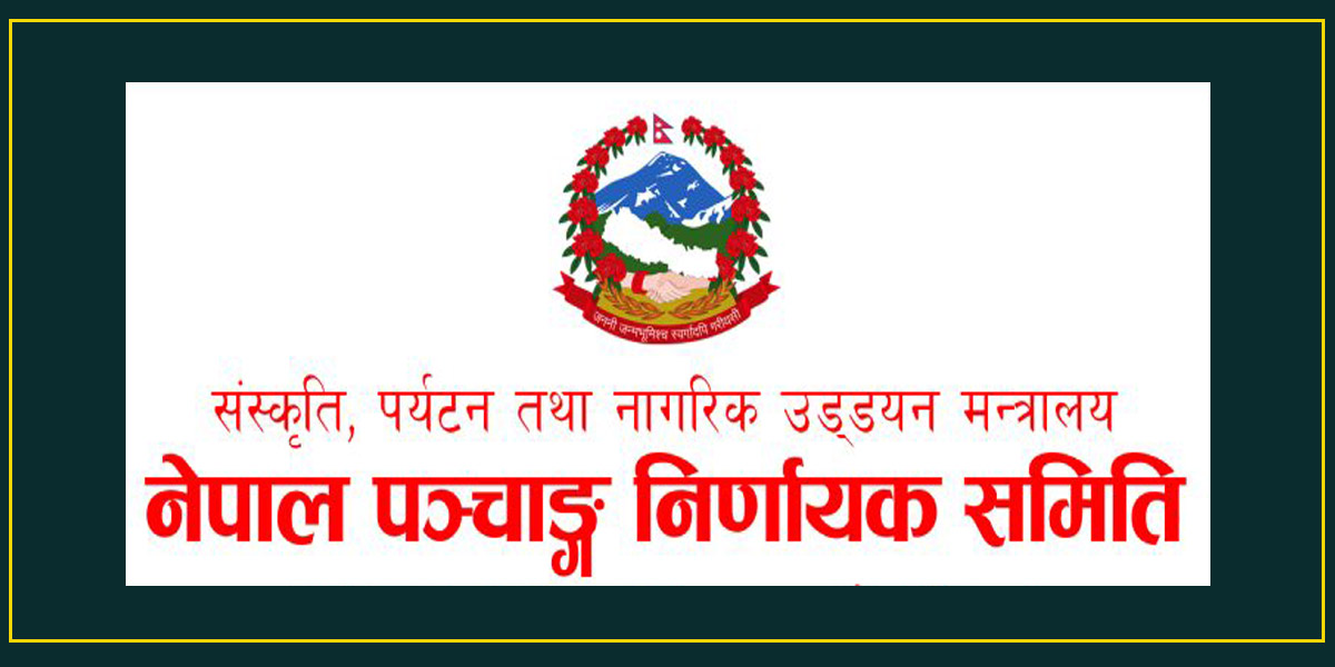 बिहीबार लाग्ने सूर्यग्रहण नेपालबाट देखिँदैन, बार्नु पनि पर्दैन : पञ्चांग निर्णायक समिति