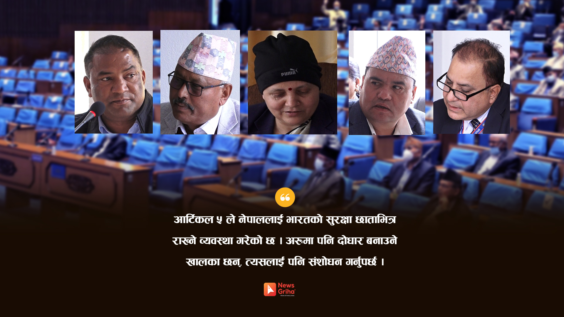 सदनमा असमान सन्धि खारेजको बहस