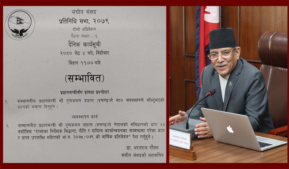 प्रधानमन्त्रीले बिहीबार सदनमा सांसदका प्रश्नको जवाफ दिने