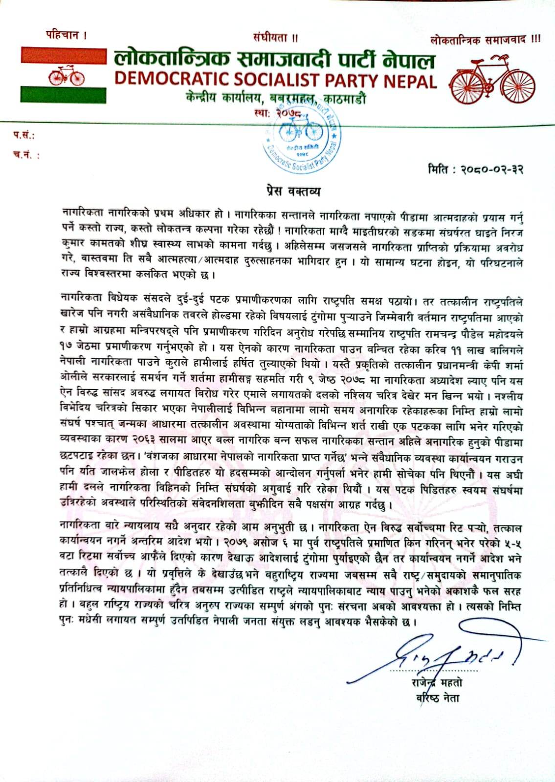 rajendra-mahato--1686828933.jpg