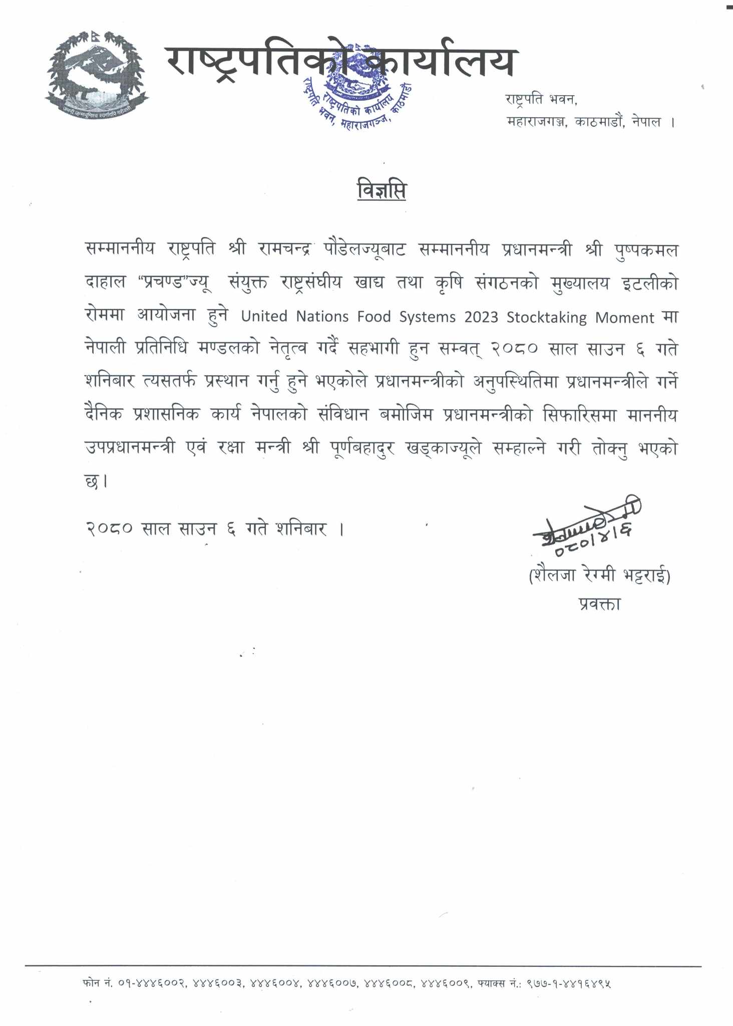 rastrapati1690030882.jpg