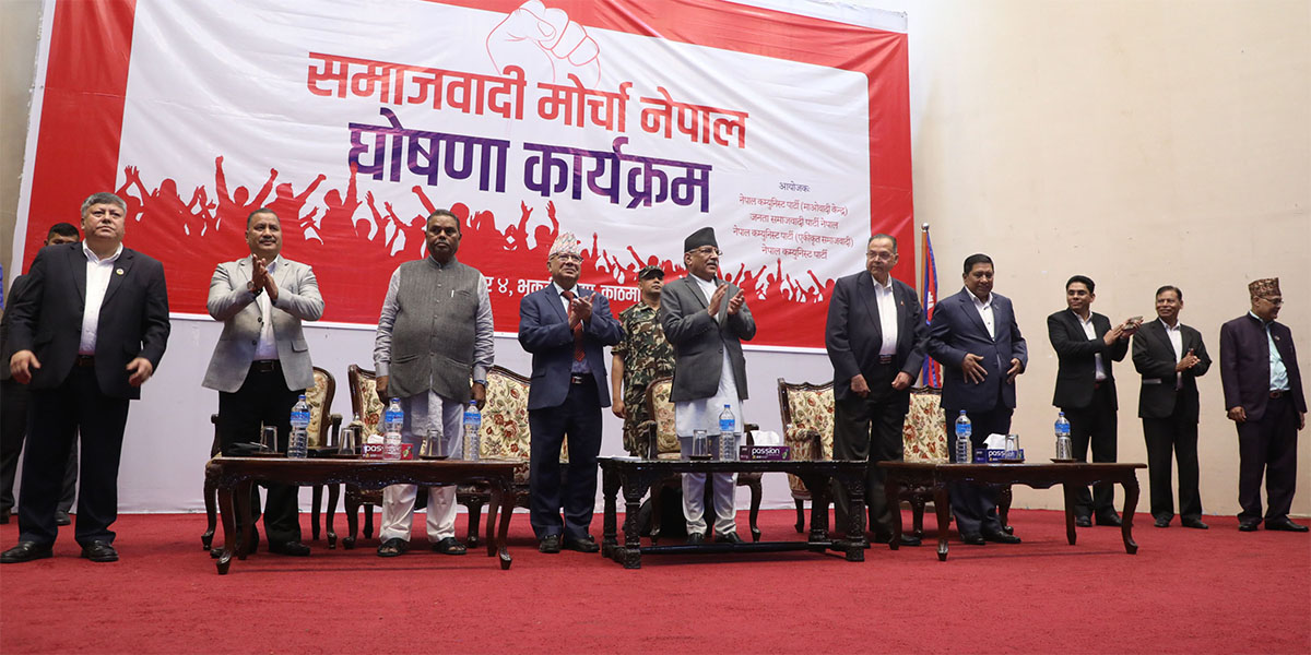 चार दलको समाजवादी मोर्चा घोषणा