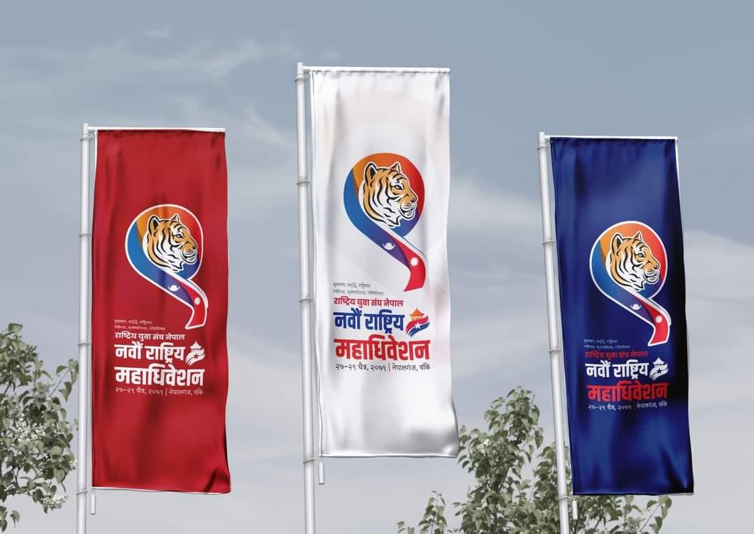 युवा संघको राष्ट्रिय महाधिवेशन ओलीले उद्घाटन गर्ने