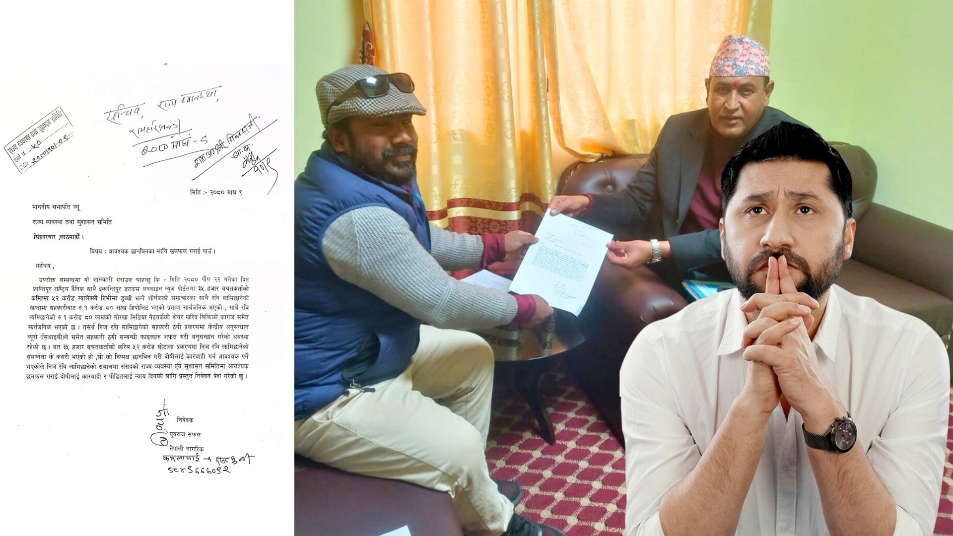 रवि लामिछानेविरुद्ध युवराज सफलले दिए संसदीय समिति र सभामुखसमक्ष उजुरी